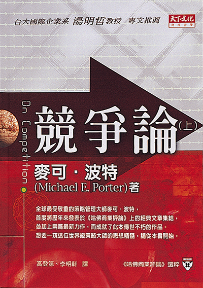 競爭論（上）