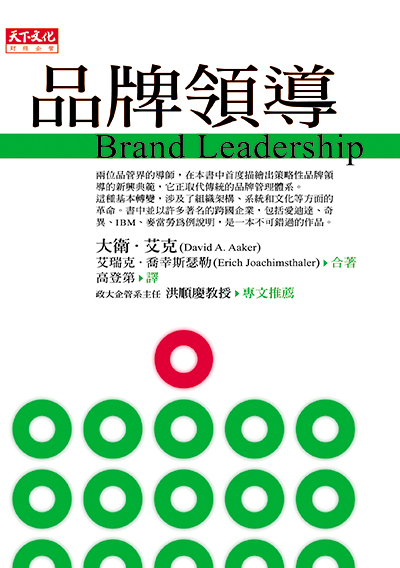 品牌領導