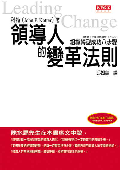 領導人的變革法則