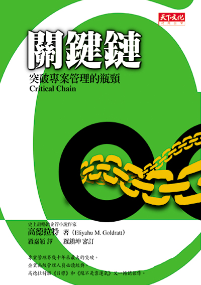 關鍵鏈