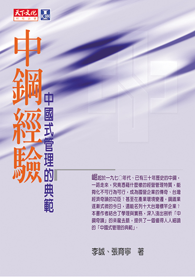 中鋼經驗
