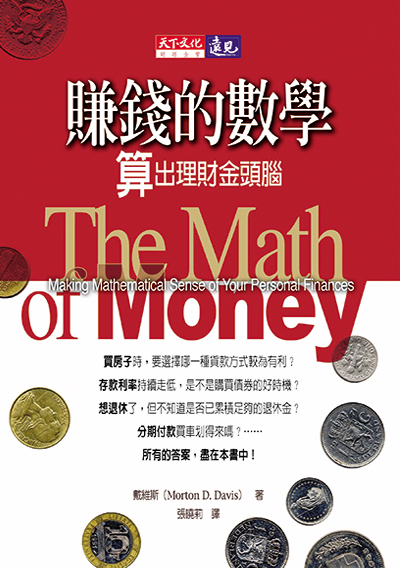賺錢的數學