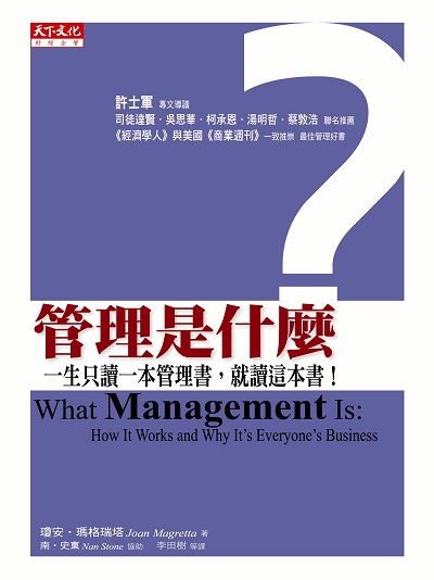 管理是什麼(2007年全新修訂版)
