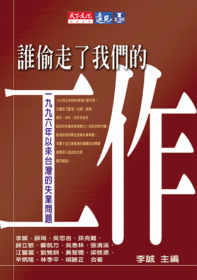 誰偷走了我們的工作