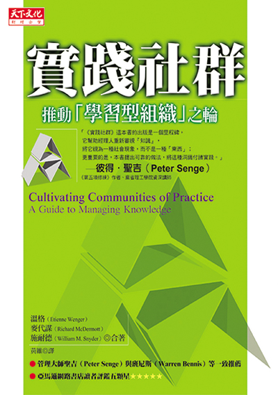 實踐社群