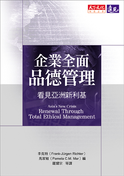 企業全面品德管理