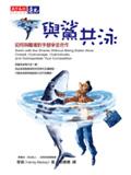 與鯊共泳