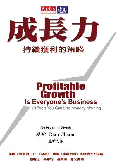 成長力