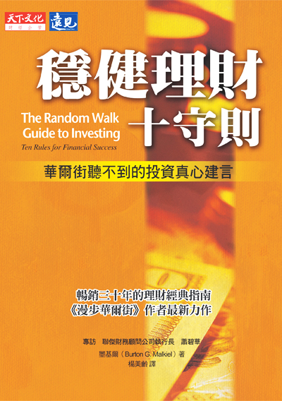 穩健理財十守則