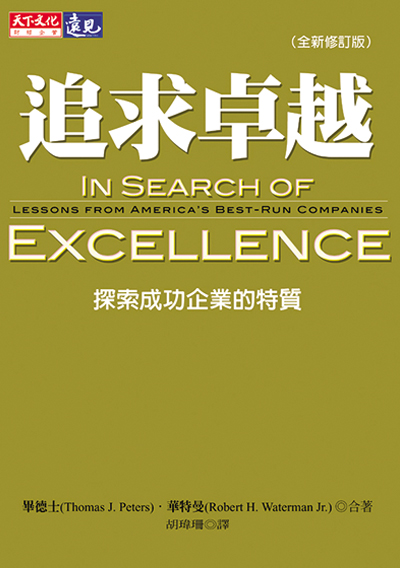 追求卓越