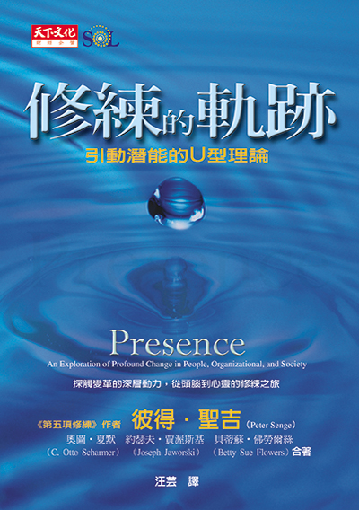 修練的軌跡：引動潛能的U型理論