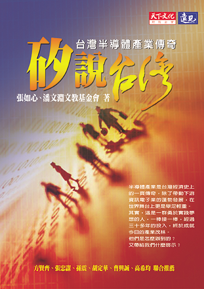 矽說台灣