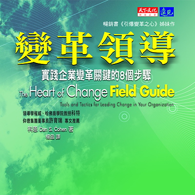 變革領導