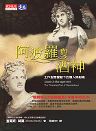 阿波羅與酒神