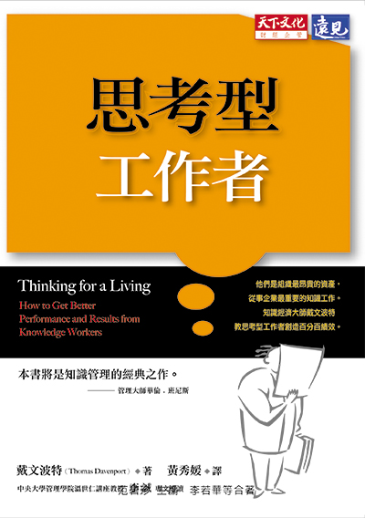 思考型工作者