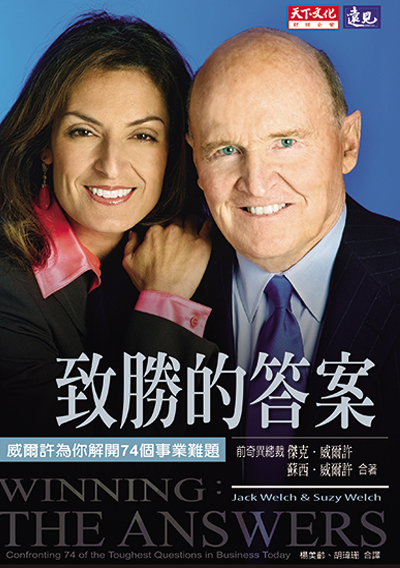 致勝的答案