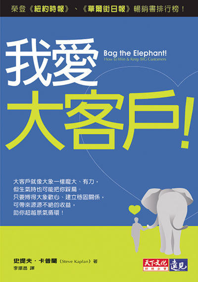 我愛大客戶！