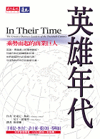 英雄年代