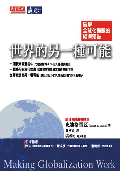 世界的另一種可能