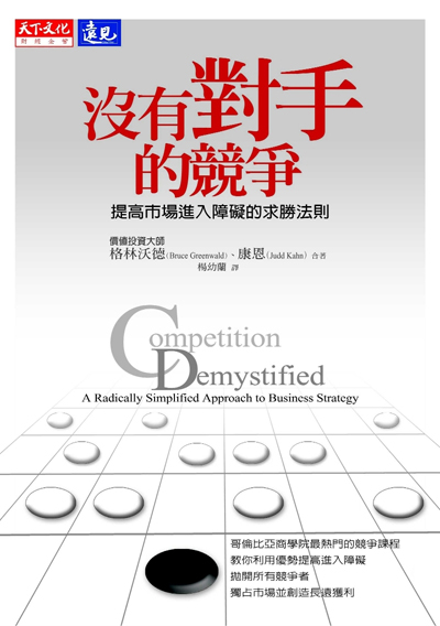 沒有對手的競爭