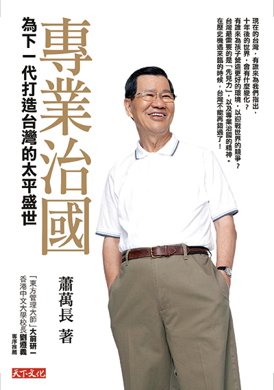 專業治國