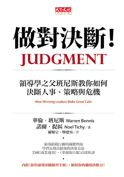 做對決斷！