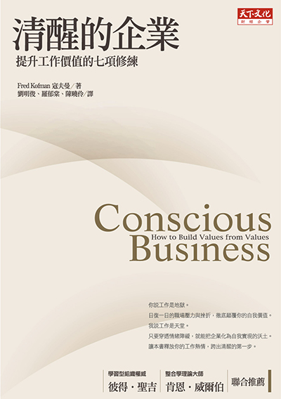 清醒的企業