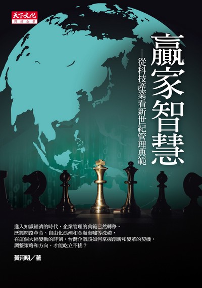 贏家智慧