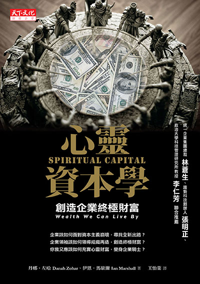 心靈資本學