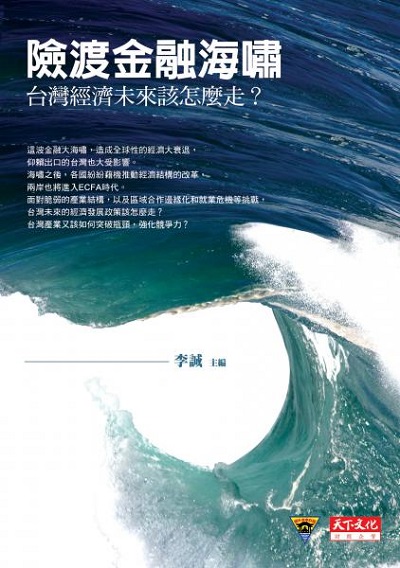 險渡金融海嘯