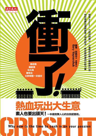 衝了！熱血玩出大生意