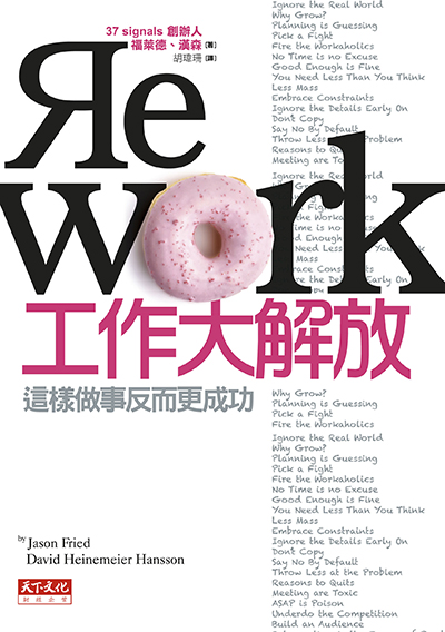 工作大解放