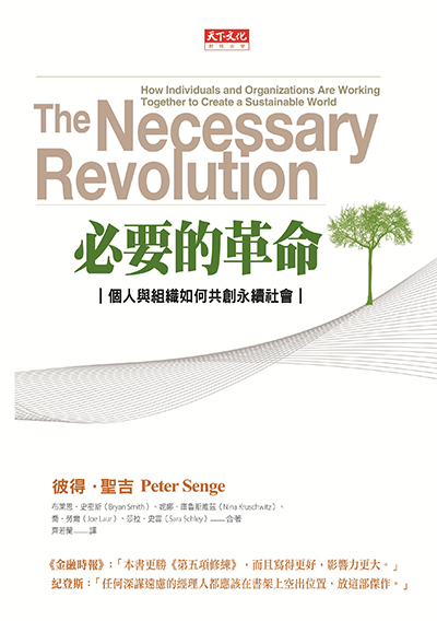 必要的革命