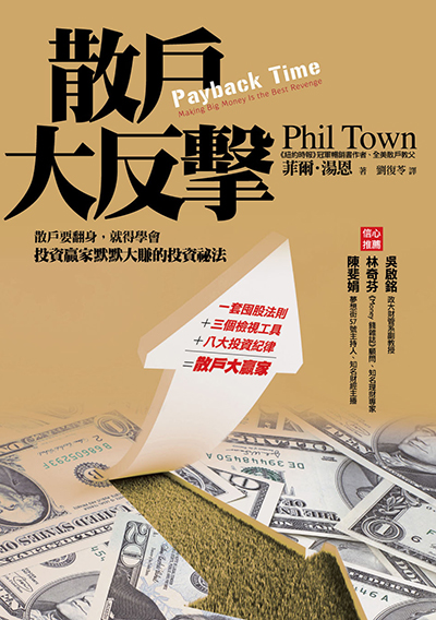 散戶大反擊