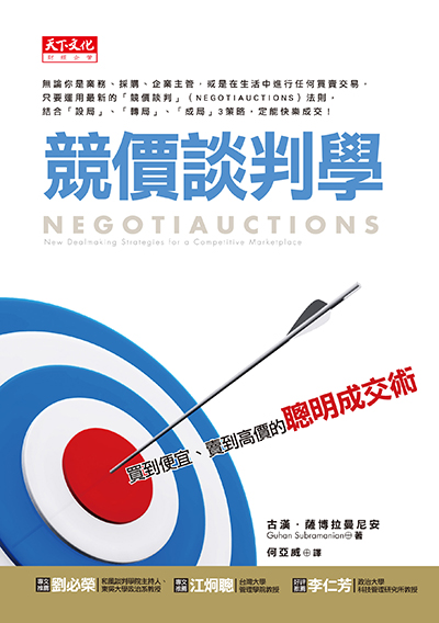 競價談判學