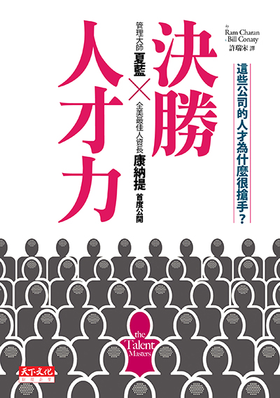 決勝人才力
