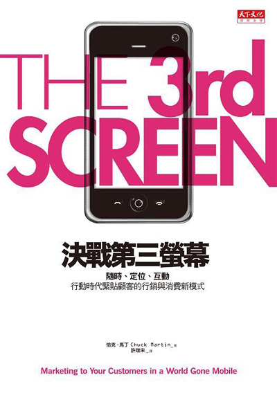 決戰第三螢幕