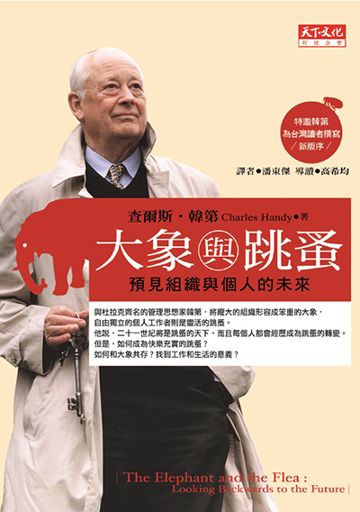大象與跳蚤
