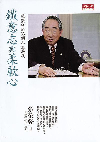 鐵意志與柔軟心