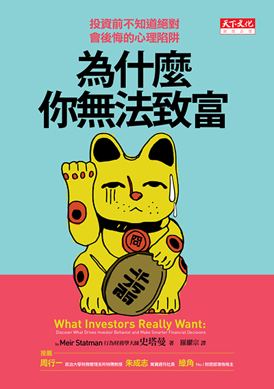 為什麼你無法致富