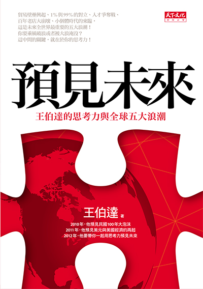 預見未來