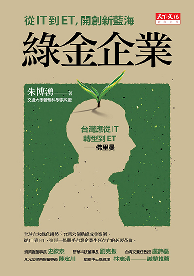 綠金企業