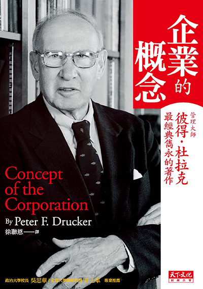 企業的概念