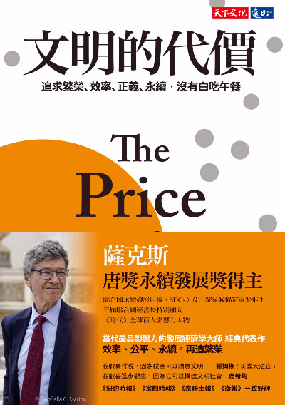 文明的代價
