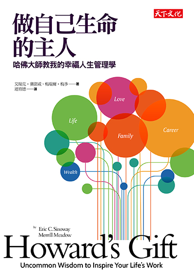 做自己生命的主人