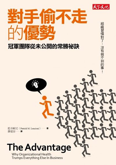對手偷不走的優勢