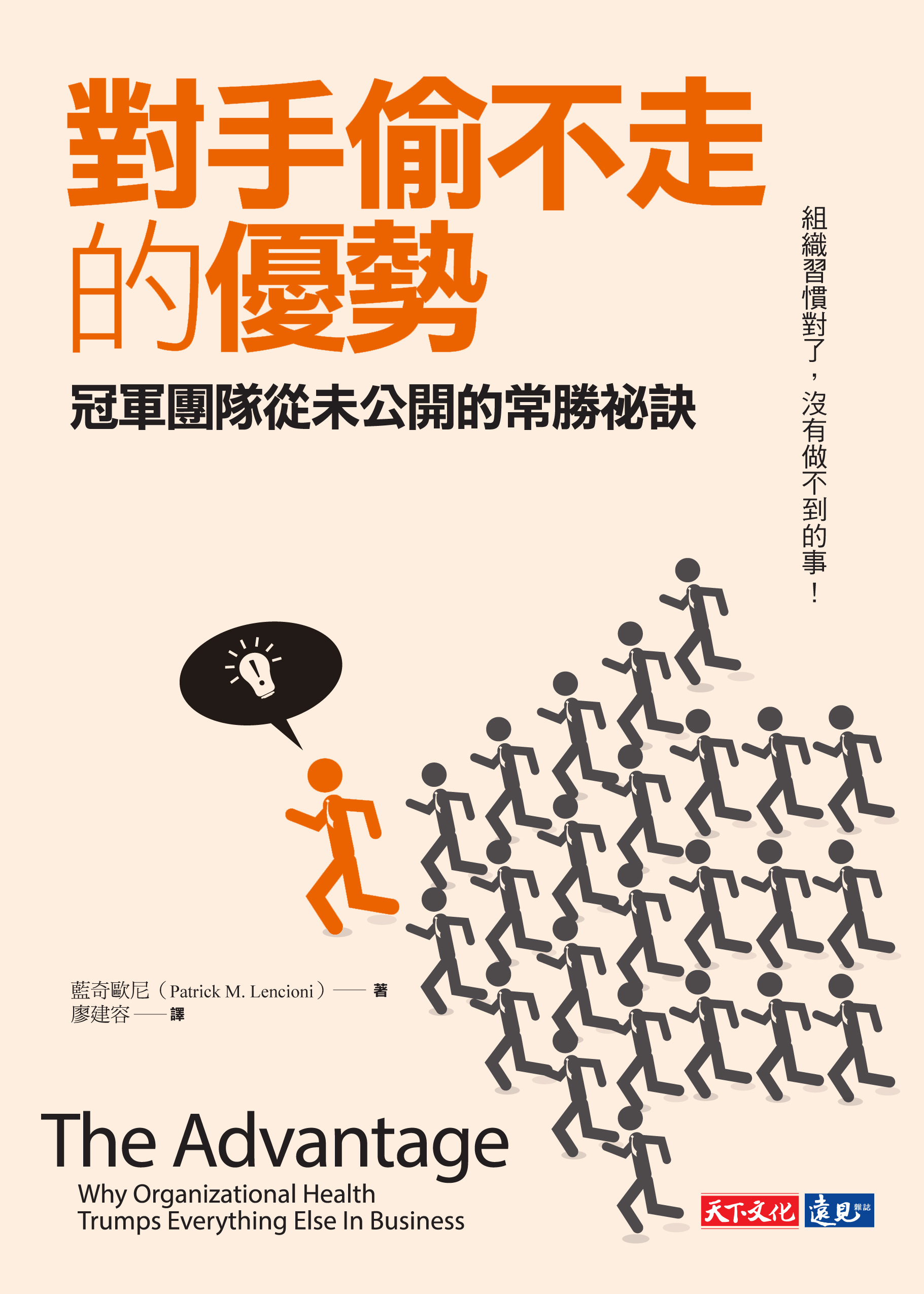 對手偷不走的優勢