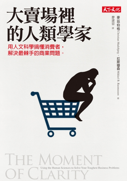 大賣場裡的人類學家
