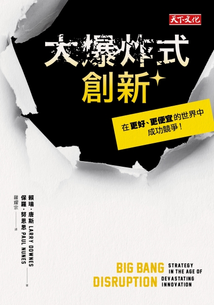大爆炸式創新