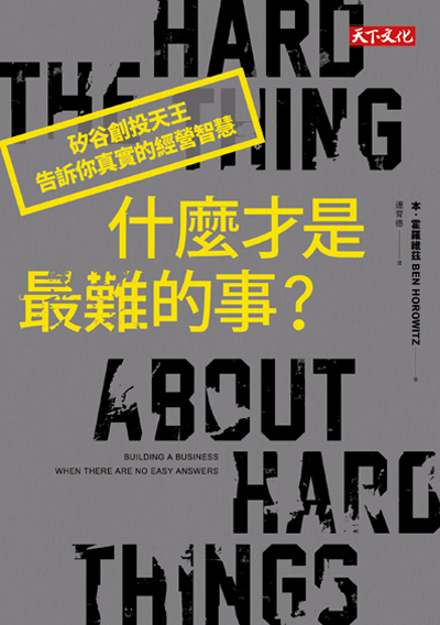 什麼才是最難的事？